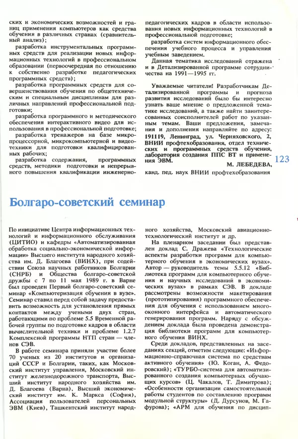 КулЛиб.   журнал «Информатика и образование» - Информатика и образование 1990 №01. Страница № 125