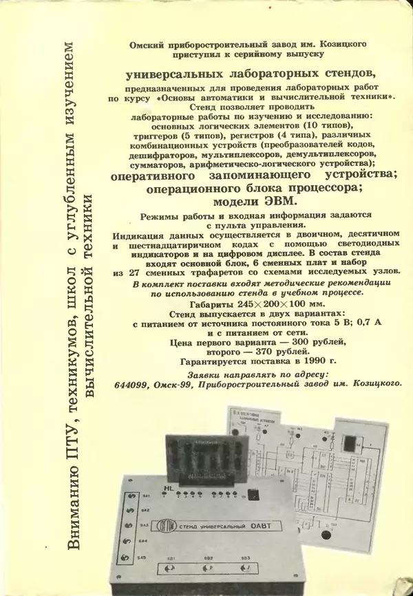 КулЛиб.   журнал «Информатика и образование» - Информатика и образование 1990 №01. Страница № 131