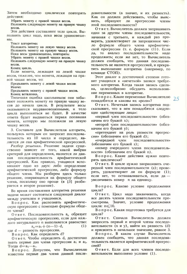 КулЛиб.   журнал «Информатика и образование» - Информатика и образование 1990 №01. Страница № 27