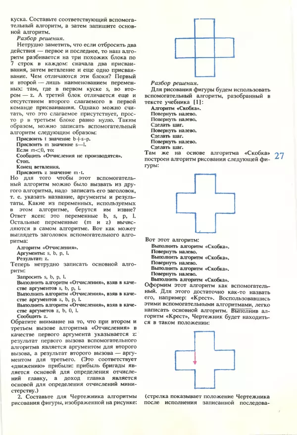 КулЛиб.   журнал «Информатика и образование» - Информатика и образование 1990 №01. Страница № 29