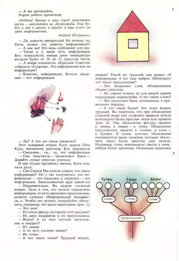 КулЛиб.   журнал «Информатика и образование» - Информатика и образование 1990 №01. Страница № 32