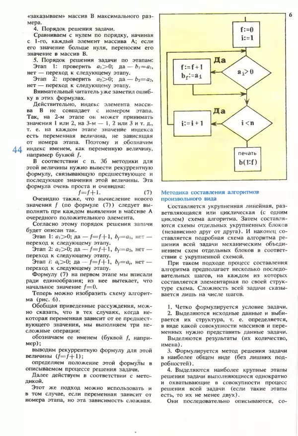 КулЛиб.   журнал «Информатика и образование» - Информатика и образование 1990 №01. Страница № 46