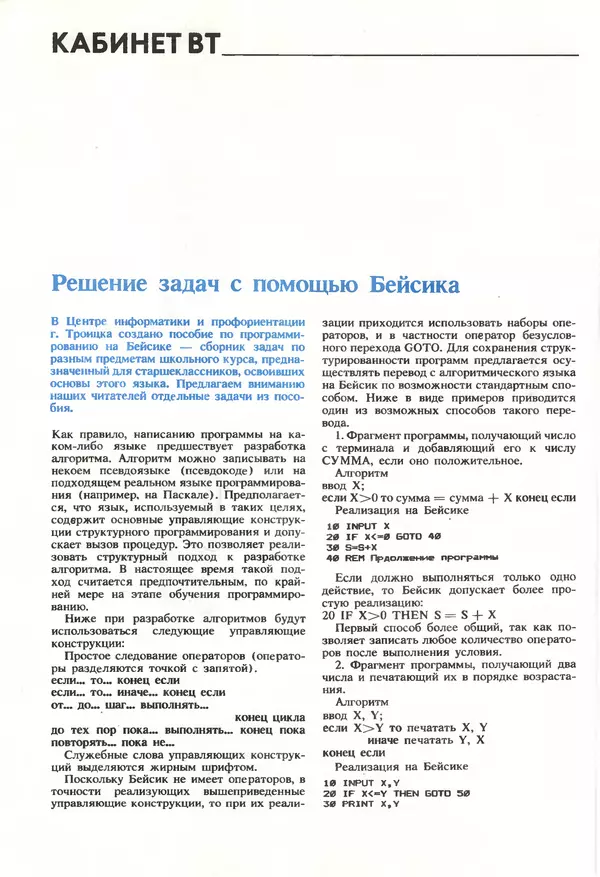 КулЛиб.   журнал «Информатика и образование» - Информатика и образование 1990 №01. Страница № 50