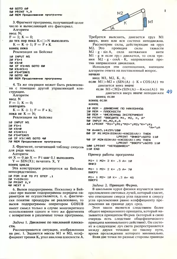 КулЛиб.   журнал «Информатика и образование» - Информатика и образование 1990 №01. Страница № 51