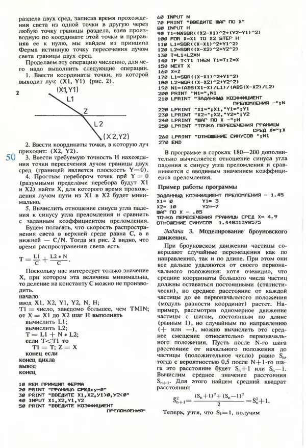 КулЛиб.   журнал «Информатика и образование» - Информатика и образование 1990 №01. Страница № 52