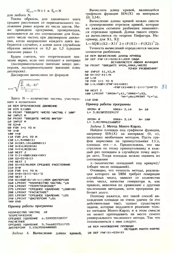 КулЛиб.   журнал «Информатика и образование» - Информатика и образование 1990 №01. Страница № 53
