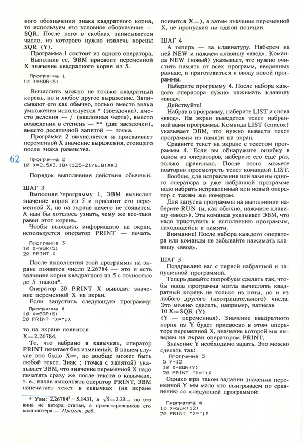 КулЛиб.   журнал «Информатика и образование» - Информатика и образование 1990 №01. Страница № 64