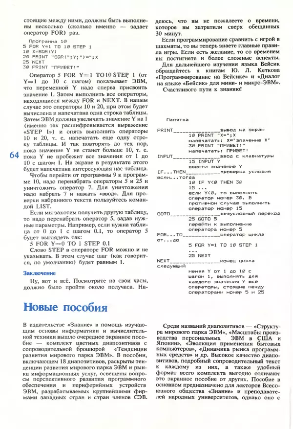 КулЛиб.   журнал «Информатика и образование» - Информатика и образование 1990 №01. Страница № 66
