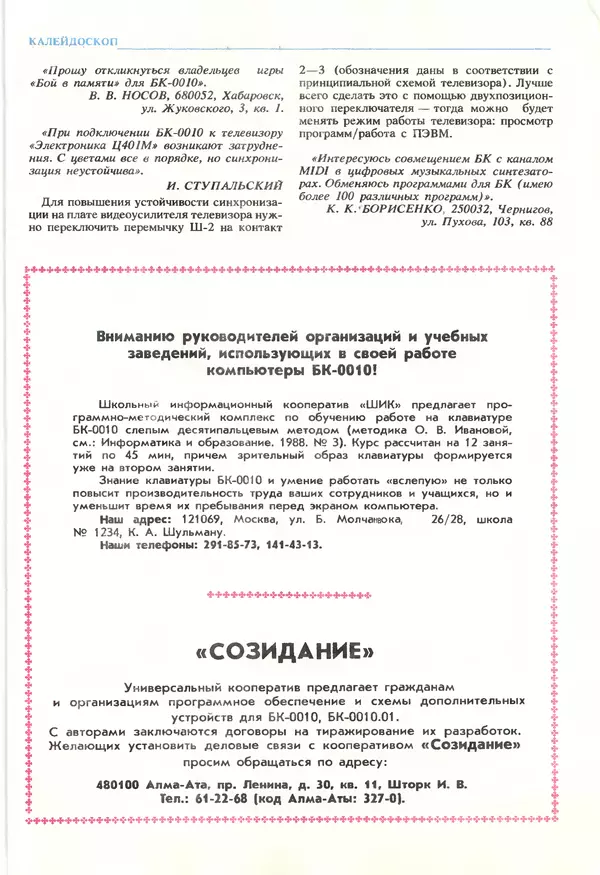 КулЛиб.   журнал «Информатика и образование» - Информатика и образование 1990 №01. Страница № 75
