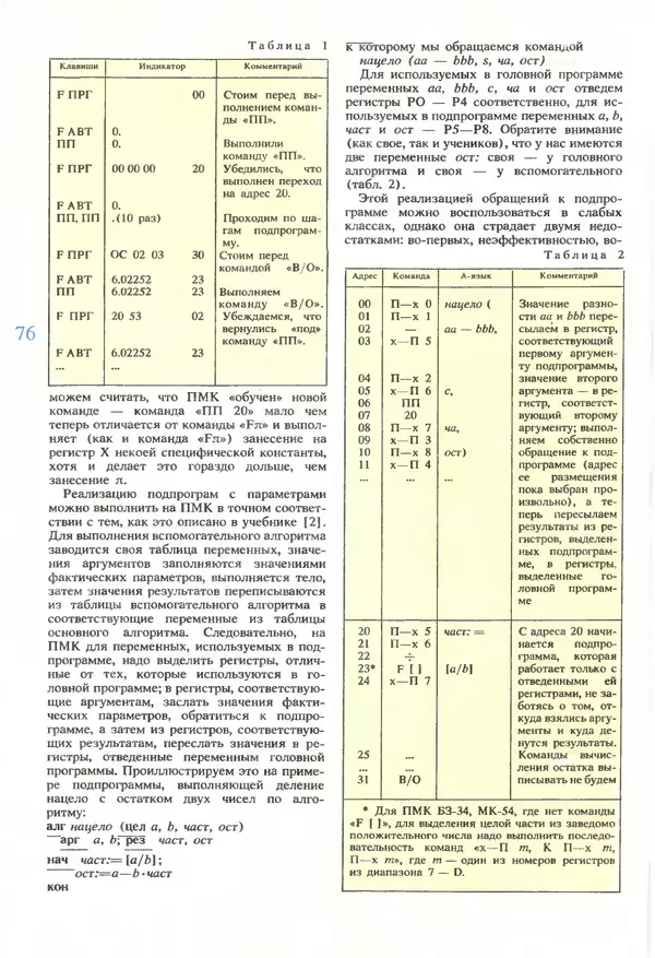КулЛиб.   журнал «Информатика и образование» - Информатика и образование 1990 №01. Страница № 78