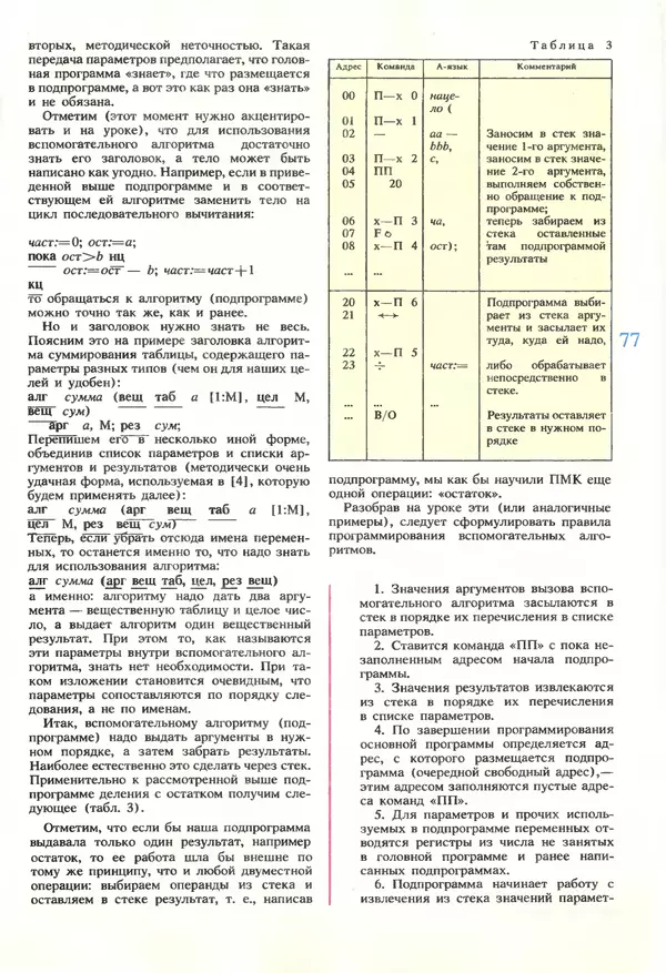 КулЛиб.   журнал «Информатика и образование» - Информатика и образование 1990 №01. Страница № 79