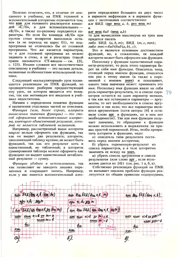 КулЛиб.   журнал «Информатика и образование» - Информатика и образование 1990 №01. Страница № 81