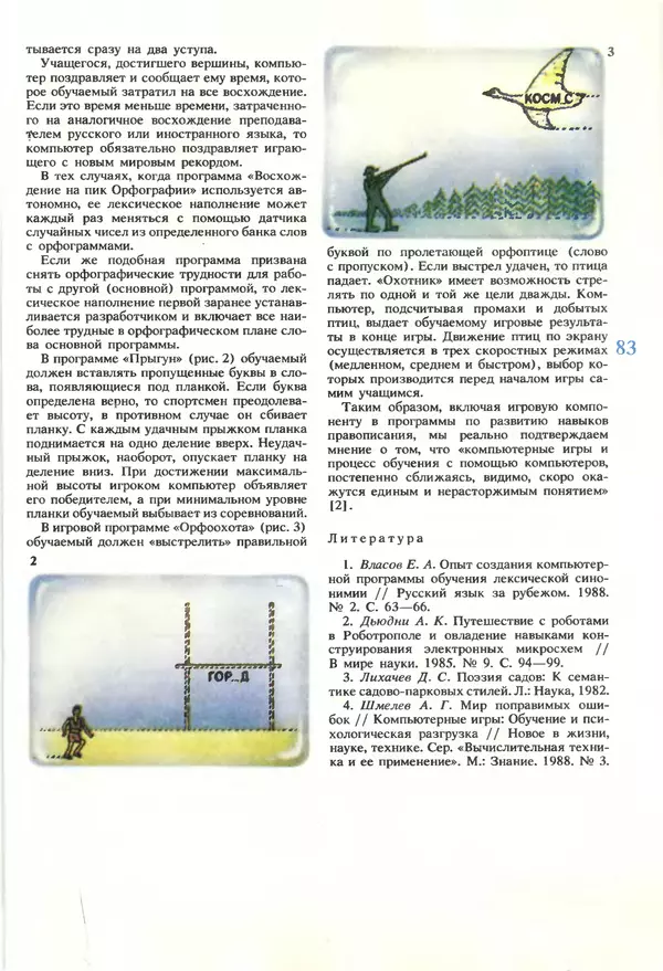 КулЛиб.   журнал «Информатика и образование» - Информатика и образование 1990 №01. Страница № 85