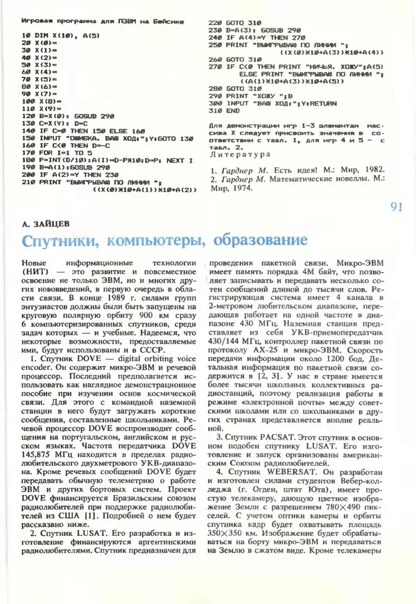 КулЛиб.   журнал «Информатика и образование» - Информатика и образование 1990 №01. Страница № 93