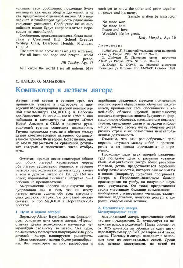 КулЛиб.   журнал «Информатика и образование» - Информатика и образование 1990 №01. Страница № 96