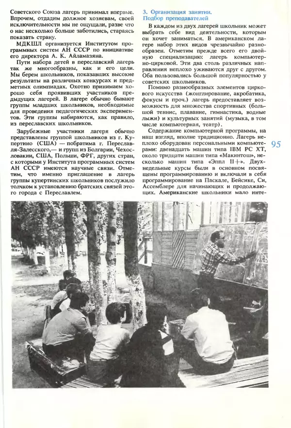 КулЛиб.   журнал «Информатика и образование» - Информатика и образование 1990 №01. Страница № 97