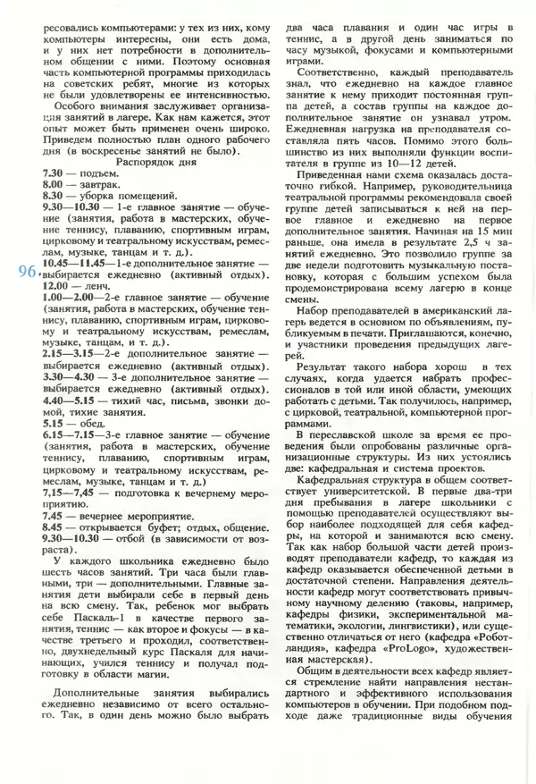 КулЛиб.   журнал «Информатика и образование» - Информатика и образование 1990 №01. Страница № 98
