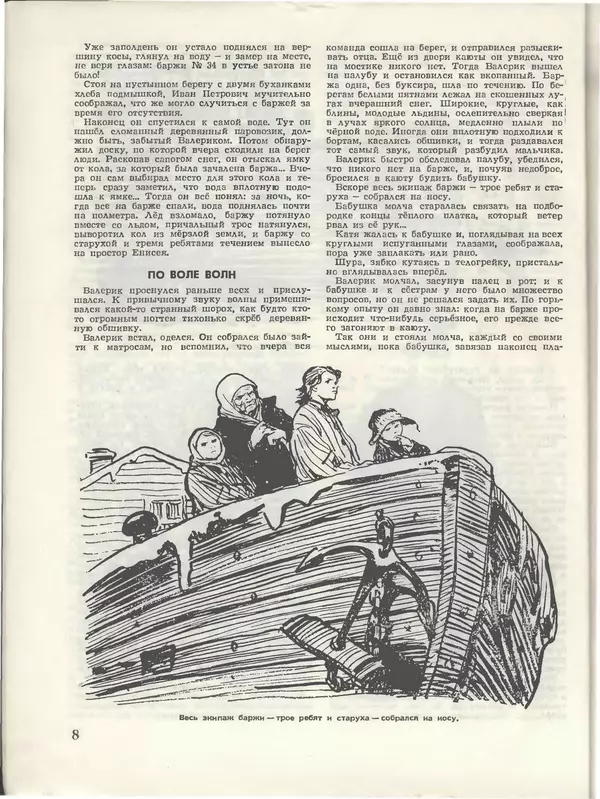 КулЛиб.   Журнал «Пионер» - Пионер, 1955 № 08. Страница № 10