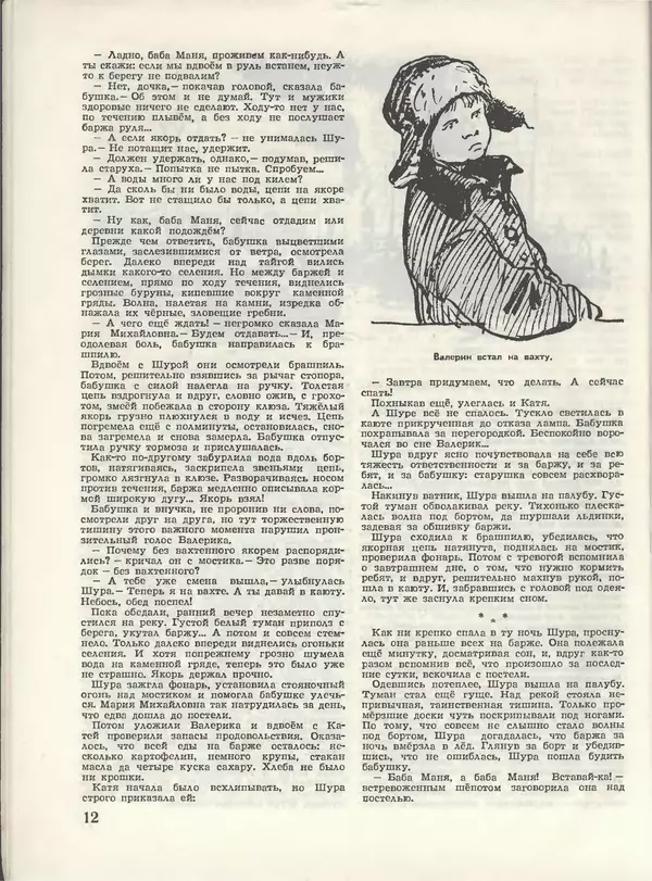 КулЛиб.   Журнал «Пионер» - Пионер, 1955 № 08. Страница № 14