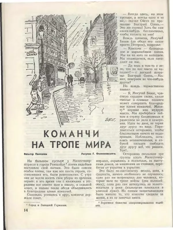 КулЛиб.   Журнал «Пионер» - Пионер, 1955 № 08. Страница № 16