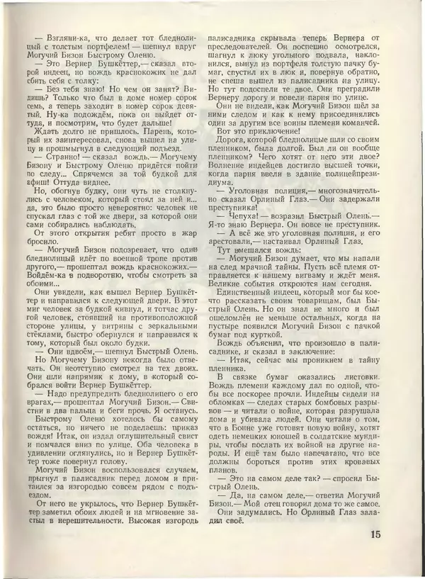 КулЛиб.   Журнал «Пионер» - Пионер, 1955 № 08. Страница № 17