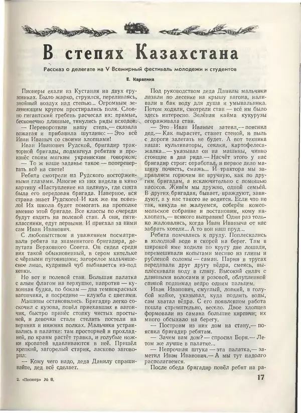 КулЛиб.   Журнал «Пионер» - Пионер, 1955 № 08. Страница № 19