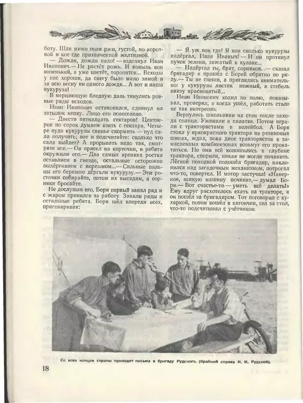 КулЛиб.   Журнал «Пионер» - Пионер, 1955 № 08. Страница № 20