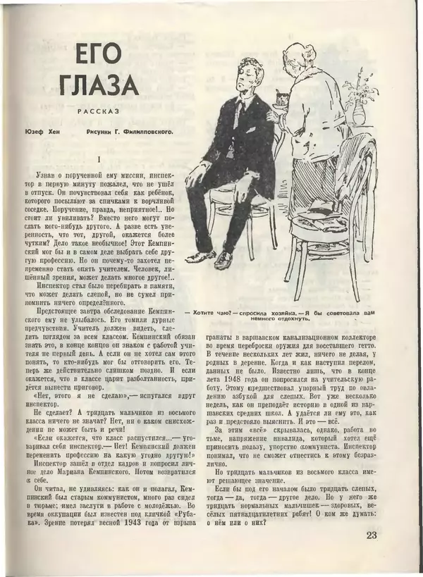 КулЛиб.   Журнал «Пионер» - Пионер, 1955 № 08. Страница № 25