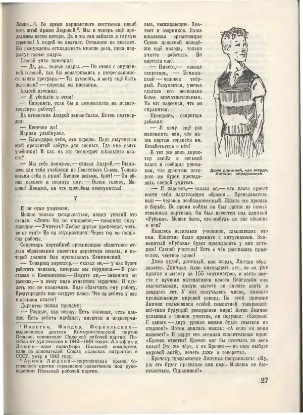 КулЛиб.   Журнал «Пионер» - Пионер, 1955 № 08. Страница № 29