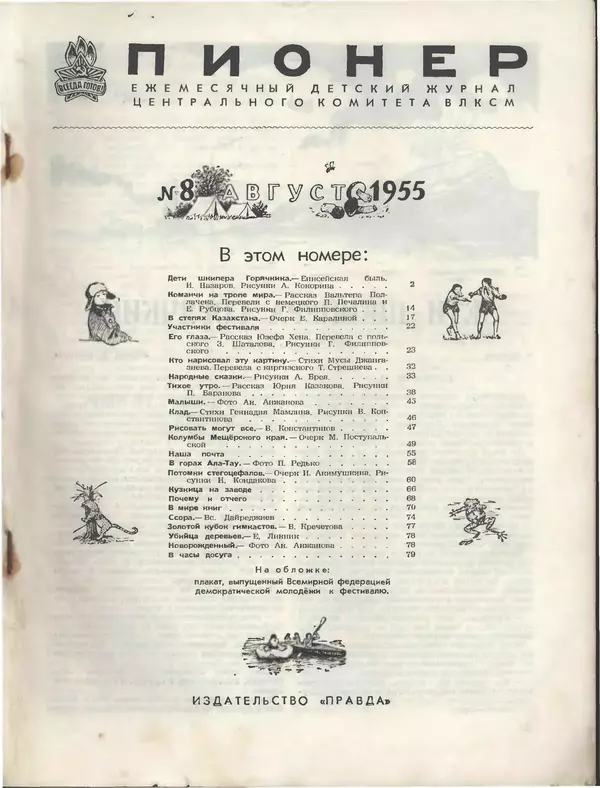 КулЛиб.   Журнал «Пионер» - Пионер, 1955 № 08. Страница № 3