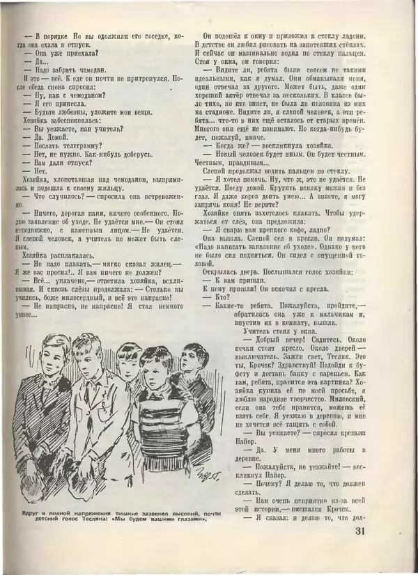 КулЛиб.   Журнал «Пионер» - Пионер, 1955 № 08. Страница № 33