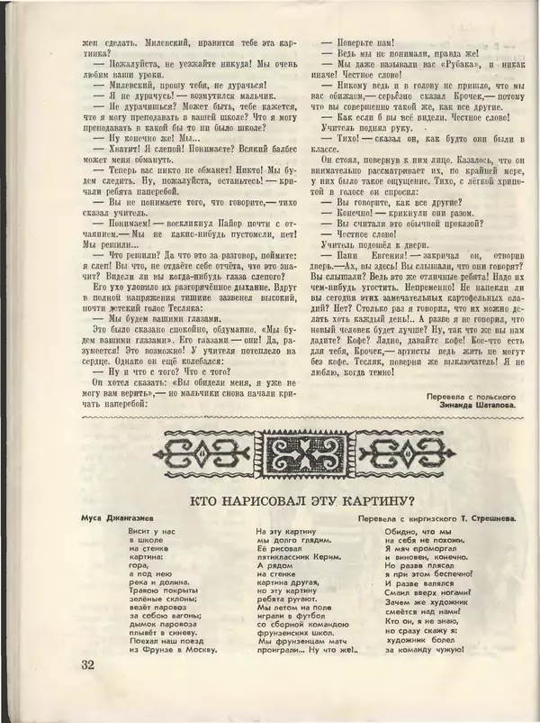 КулЛиб.   Журнал «Пионер» - Пионер, 1955 № 08. Страница № 34