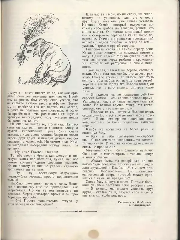 КулЛиб.   Журнал «Пионер» - Пионер, 1955 № 08. Страница № 41