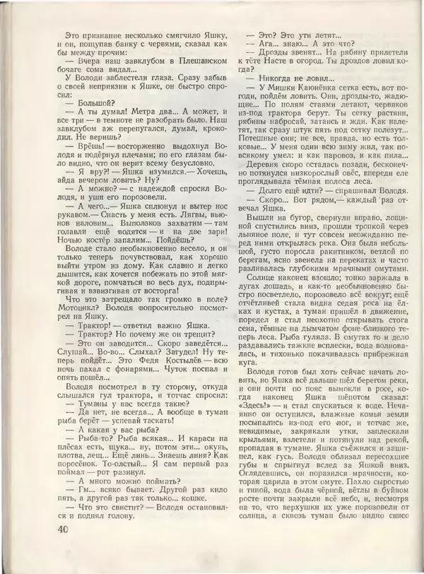 КулЛиб.   Журнал «Пионер» - Пионер, 1955 № 08. Страница № 44