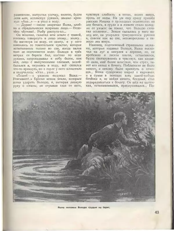 КулЛиб.   Журнал «Пионер» - Пионер, 1955 № 08. Страница № 47