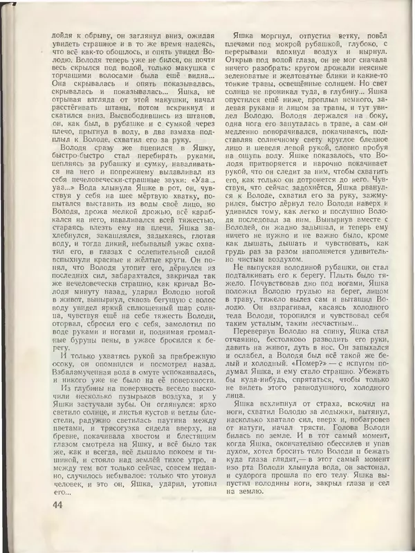КулЛиб.   Журнал «Пионер» - Пионер, 1955 № 08. Страница № 48