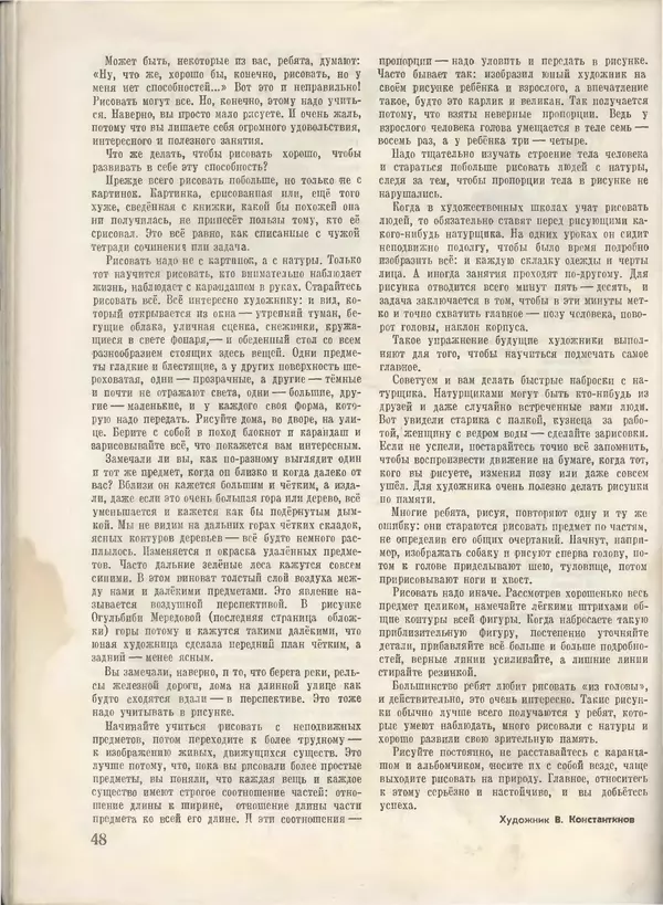 КулЛиб.   Журнал «Пионер» - Пионер, 1955 № 08. Страница № 52