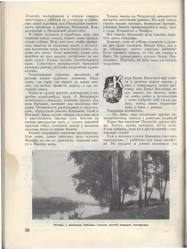 КулЛиб.   Журнал «Пионер» - Пионер, 1955 № 08. Страница № 56