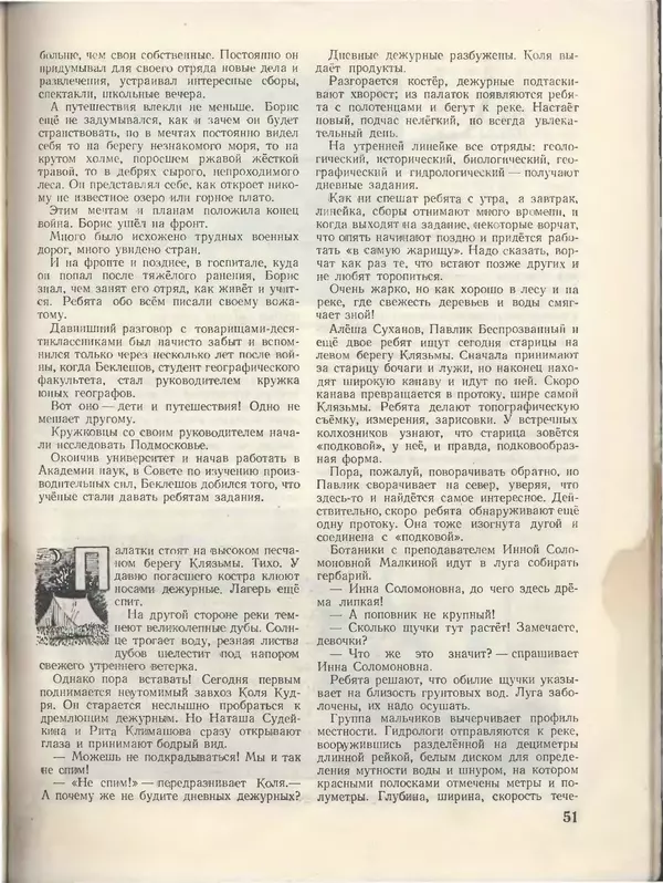 КулЛиб.   Журнал «Пионер» - Пионер, 1955 № 08. Страница № 57