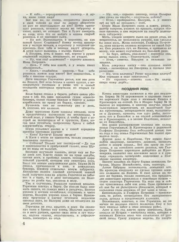 КулЛиб.   Журнал «Пионер» - Пионер, 1955 № 08. Страница № 6