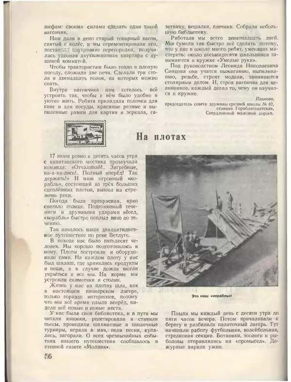 КулЛиб.   Журнал «Пионер» - Пионер, 1955 № 08. Страница № 62