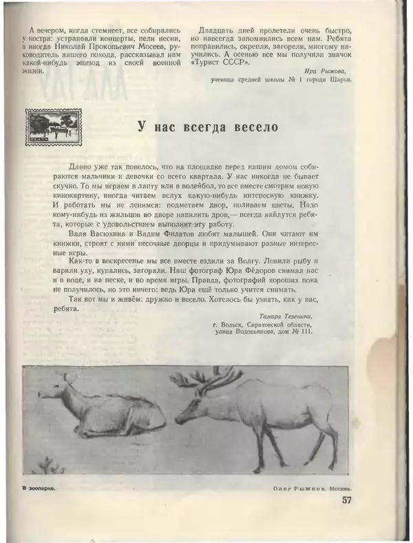 КулЛиб.   Журнал «Пионер» - Пионер, 1955 № 08. Страница № 63