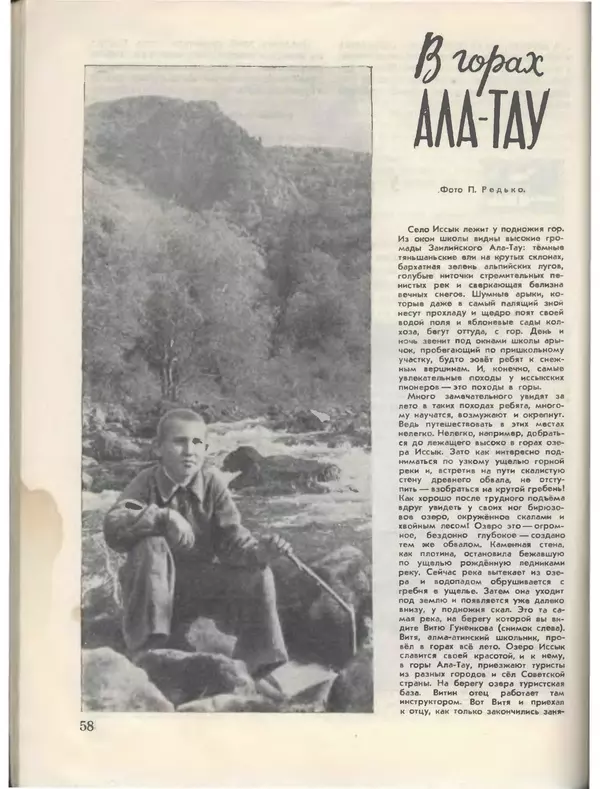 КулЛиб.   Журнал «Пионер» - Пионер, 1955 № 08. Страница № 64
