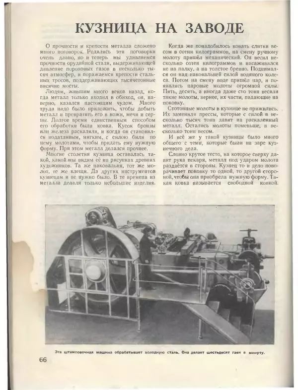 КулЛиб.   Журнал «Пионер» - Пионер, 1955 № 08. Страница № 72