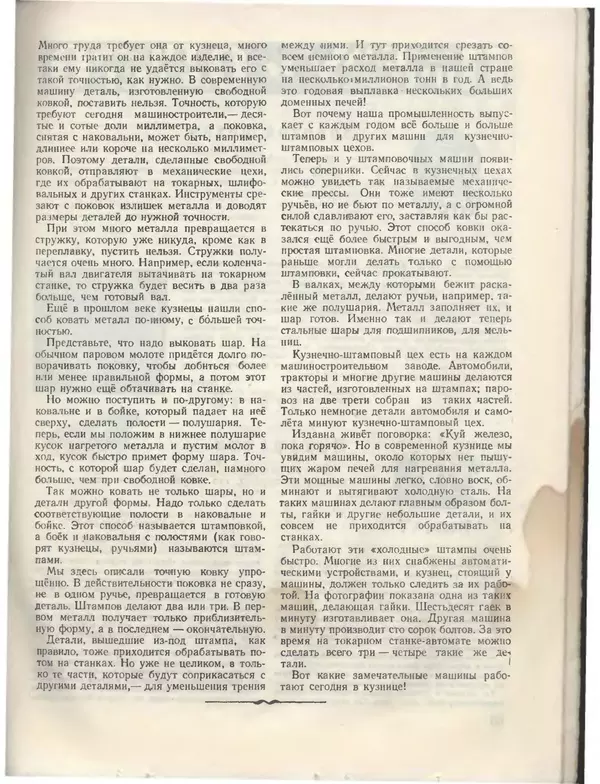 КулЛиб.   Журнал «Пионер» - Пионер, 1955 № 08. Страница № 73