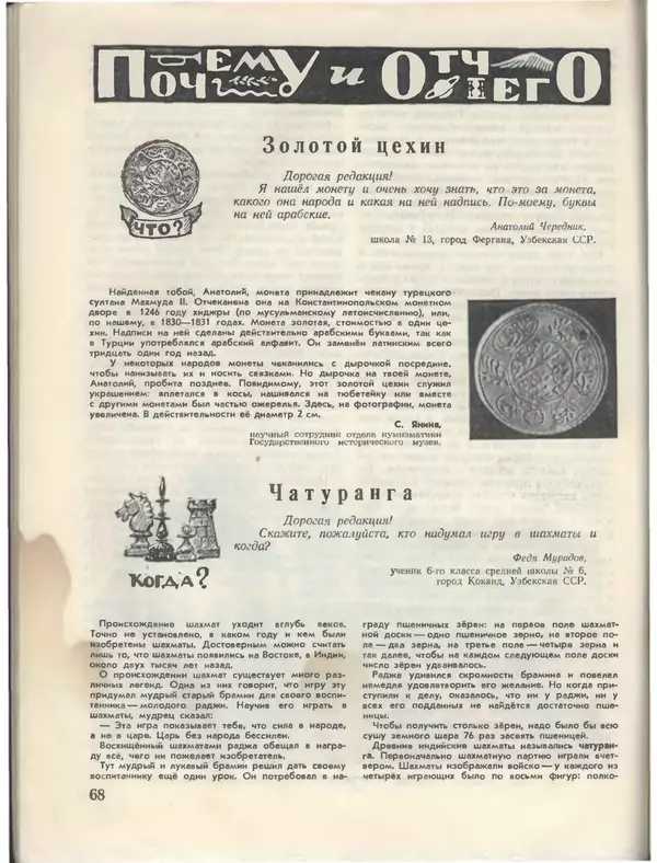 КулЛиб.   Журнал «Пионер» - Пионер, 1955 № 08. Страница № 74