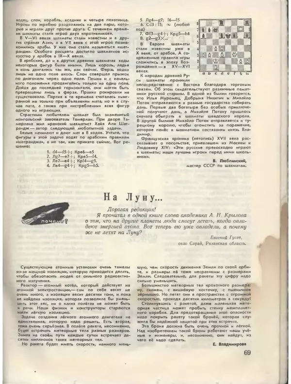 КулЛиб.   Журнал «Пионер» - Пионер, 1955 № 08. Страница № 75