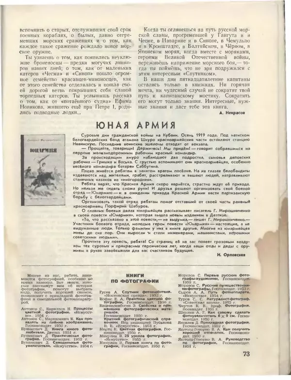 КулЛиб.   Журнал «Пионер» - Пионер, 1955 № 08. Страница № 79