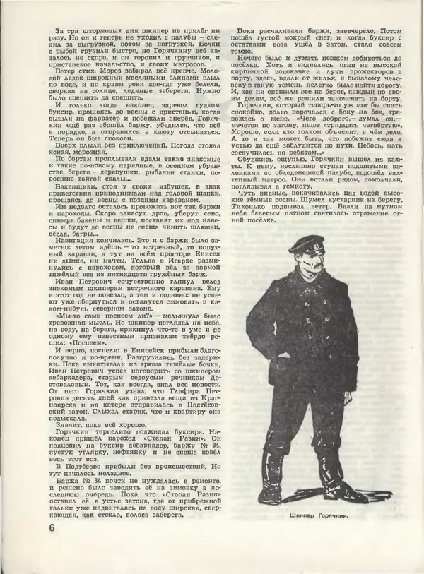 КулЛиб.   Журнал «Пионер» - Пионер, 1955 № 08. Страница № 8