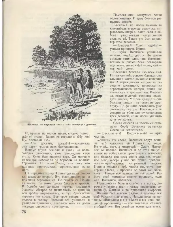 КулЛиб.   Журнал «Пионер» - Пионер, 1955 № 08. Страница № 82